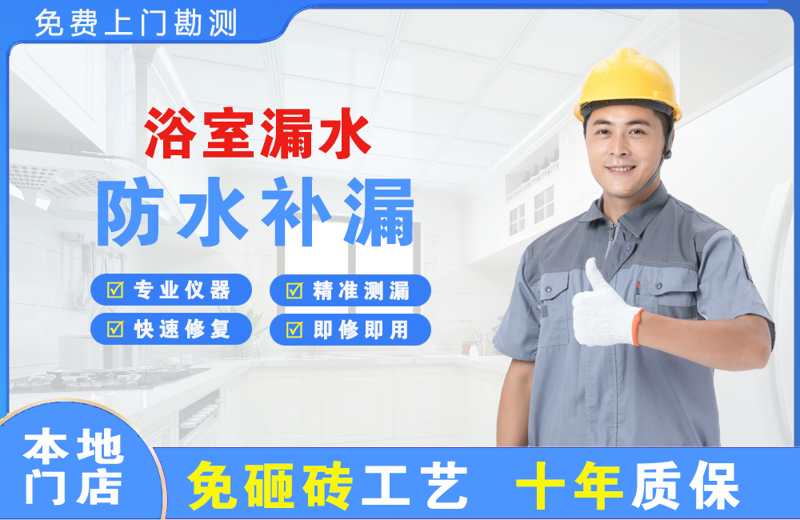 无极浴室漏水维修